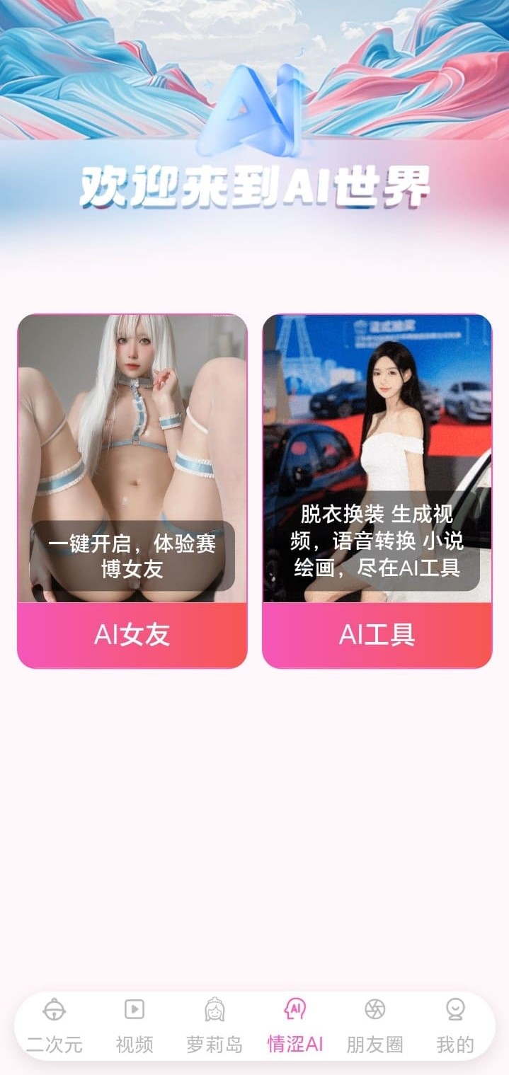 哔咔漫画BIKA扩展内容探索界面图