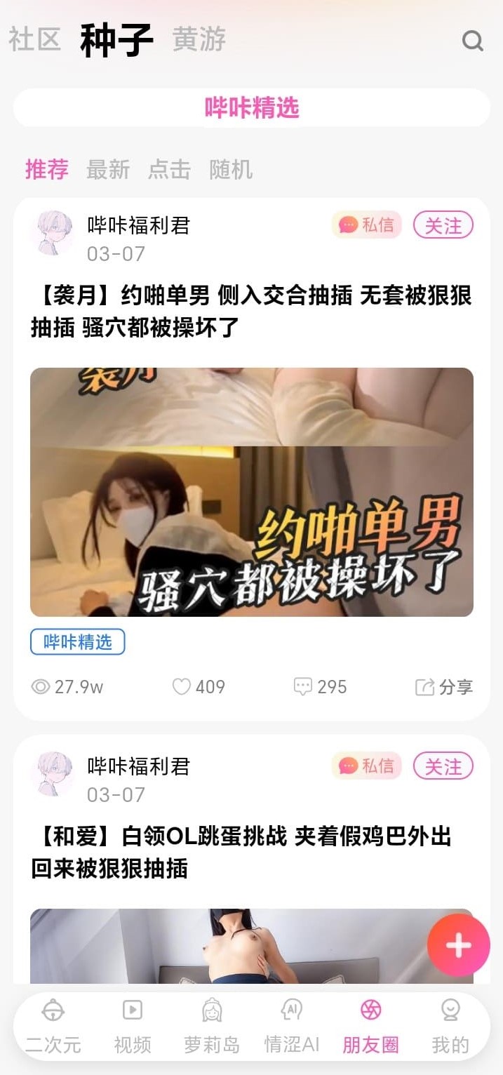 哔咔漫画社区互动模块界面示意