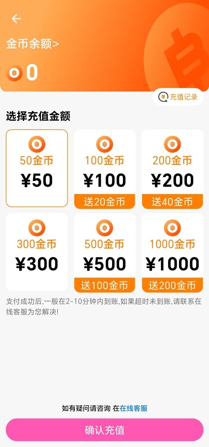 哔咔漫画APP金币充值页面说明图