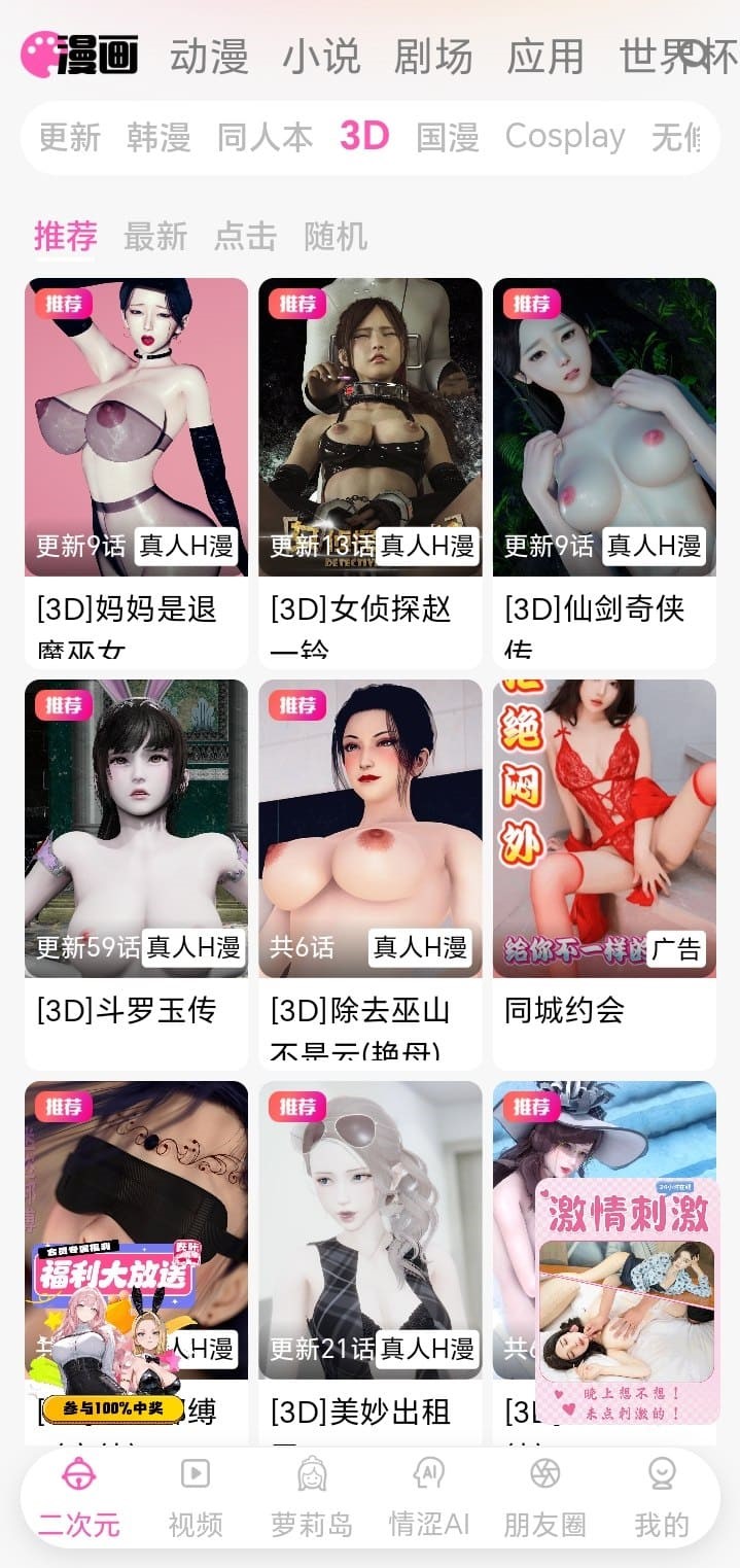 哔咔漫画三维表现力作品浏览截图
