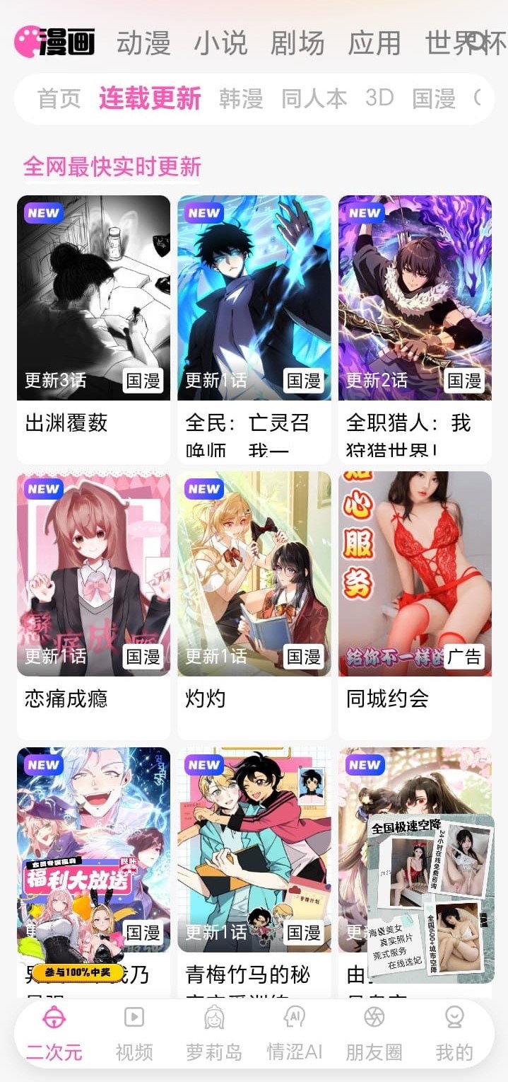 哔咔漫画BIKA连载更新列表高清预览