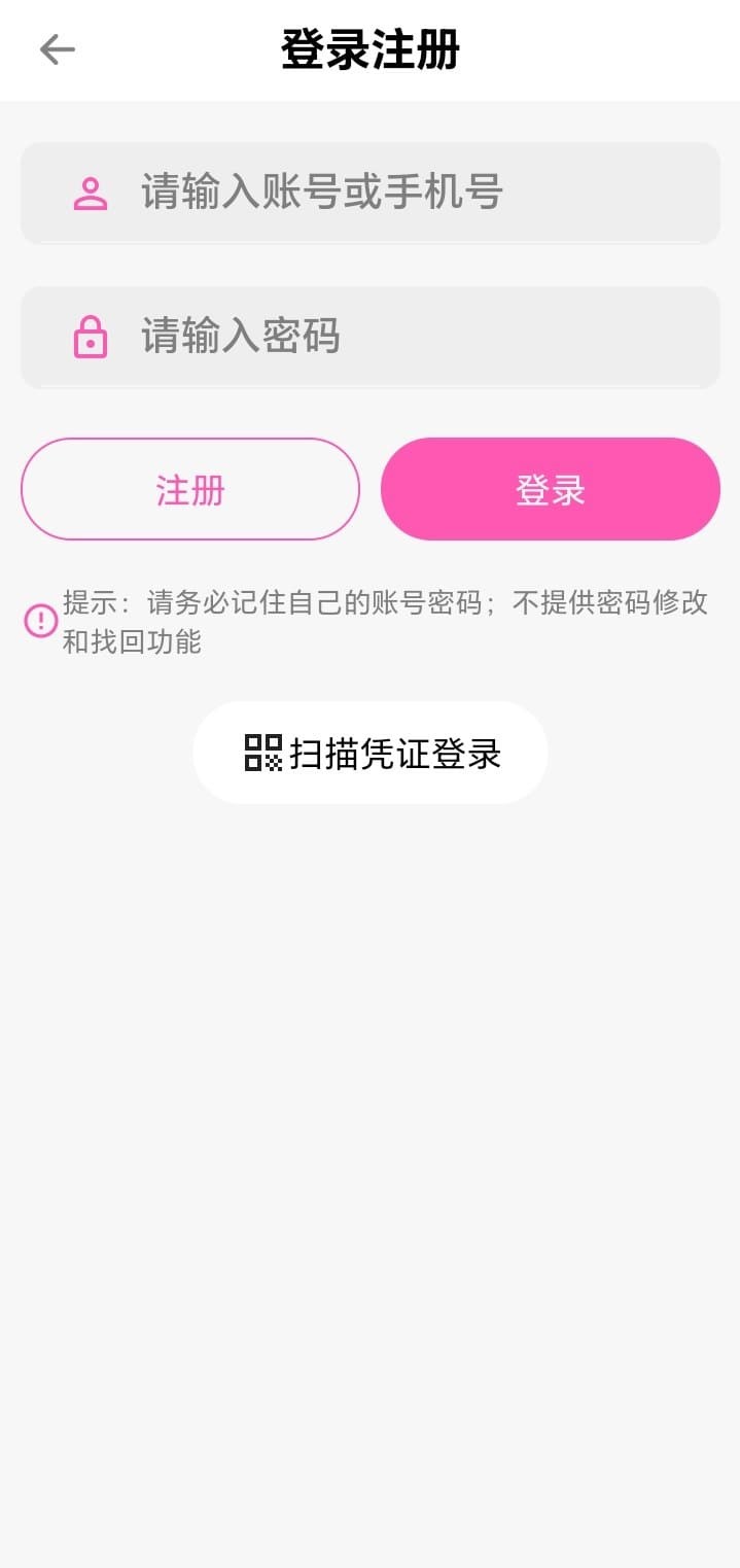 哔咔漫画APP登录注册页面示意