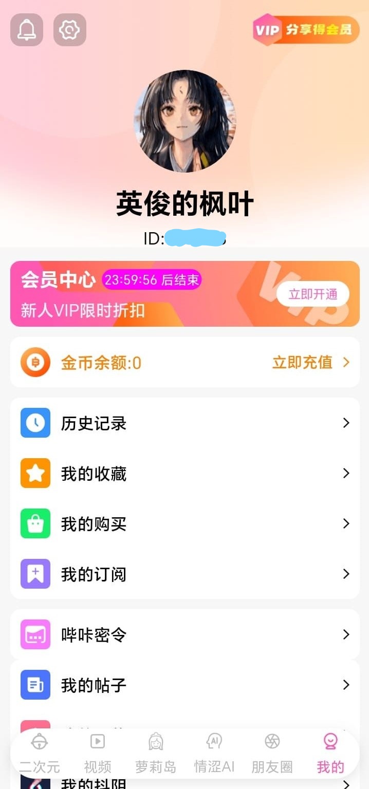 哔咔官网个人中心功能布局说明图