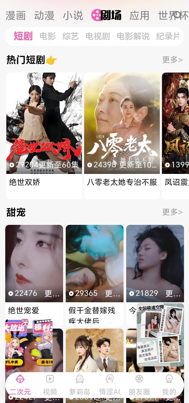 哔咔漫画剧场专题浏览界面截图