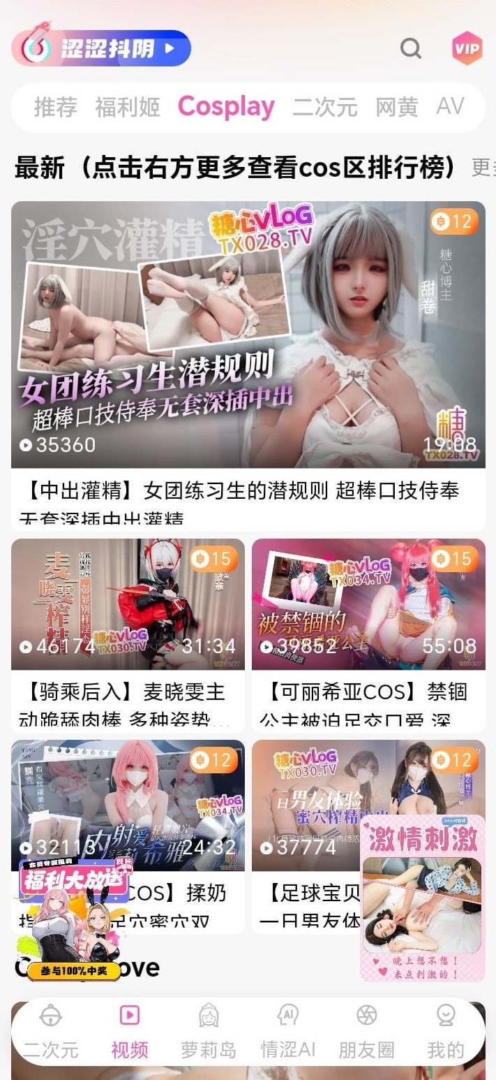 哔咔漫画Cosplay视频栏目界面展示