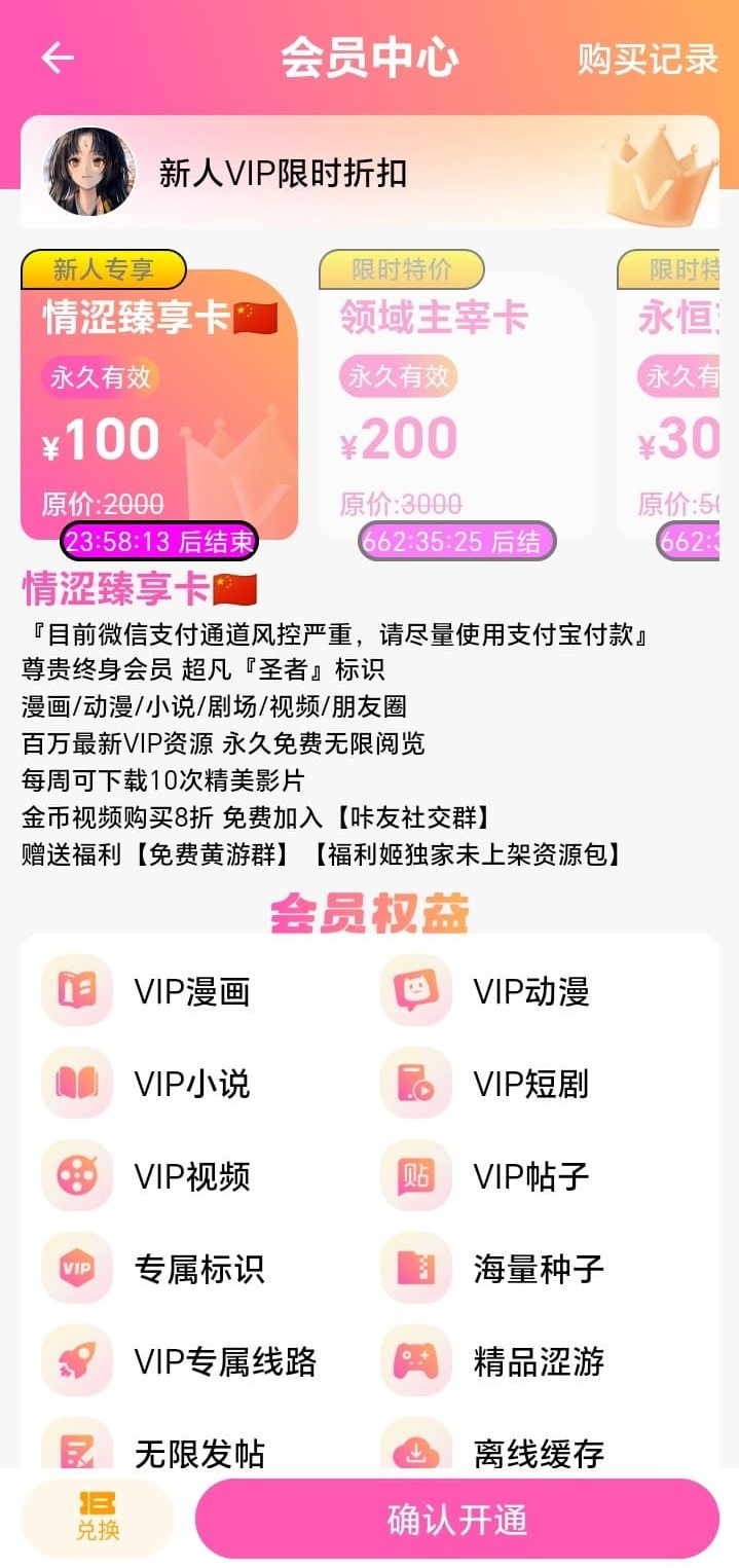 哔咔漫画APP会员权益说明界面